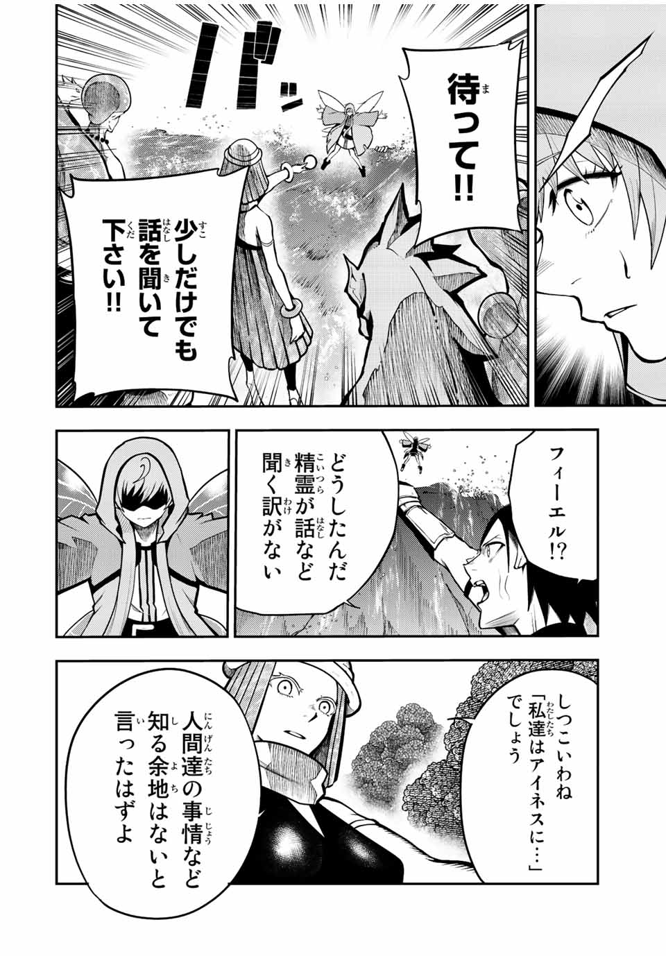 the strongest former prince-; 奴隷転生 ～その奴隷、最強の元王子につき～ 第74話 - Page 2