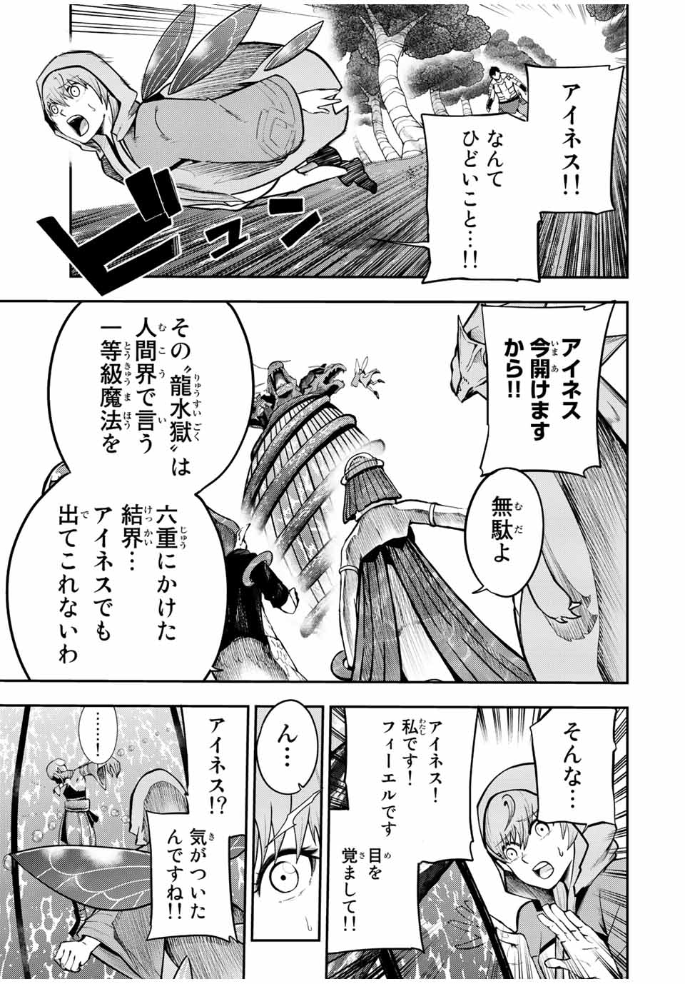 the strongest former prince-; 奴隷転生 ～その奴隷、最強の元王子につき～ 第74話 - Page 11