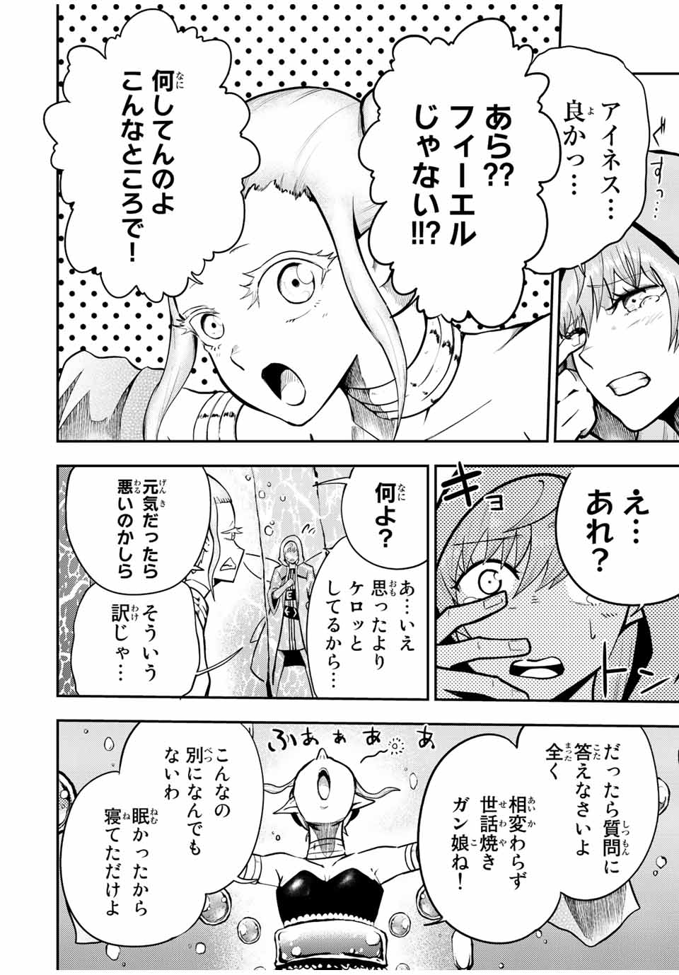 the strongest former prince-; 奴隷転生 ～その奴隷、最強の元王子につき～ 第74話 - Page 12