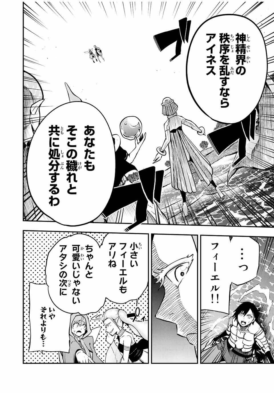 the strongest former prince-; 奴隷転生 ～その奴隷、最強の元王子につき～ 第74話 - Page 16