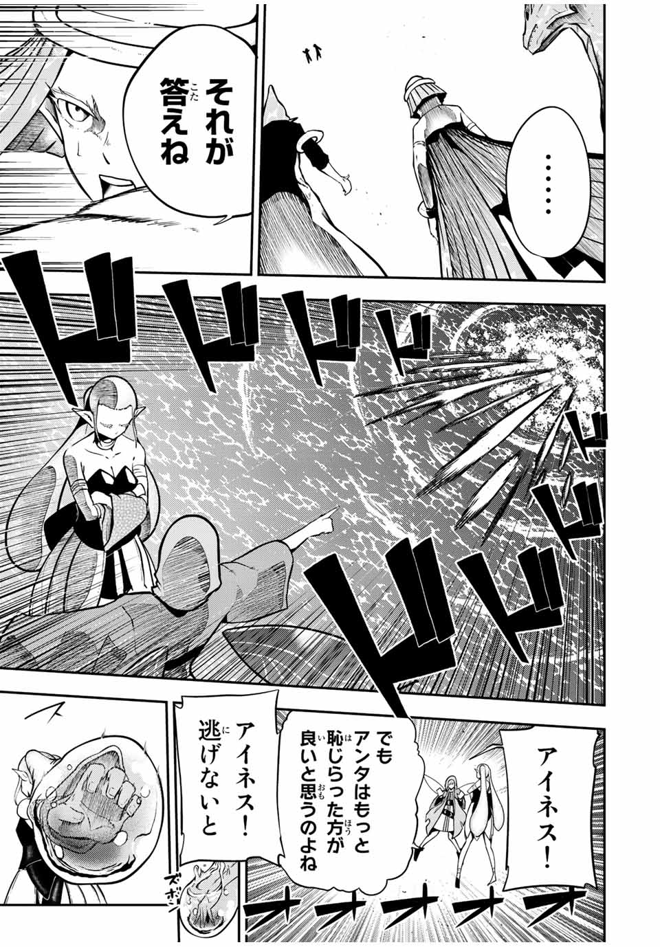 the strongest former prince-; 奴隷転生 ～その奴隷、最強の元王子につき～ 第74話 - Page 17