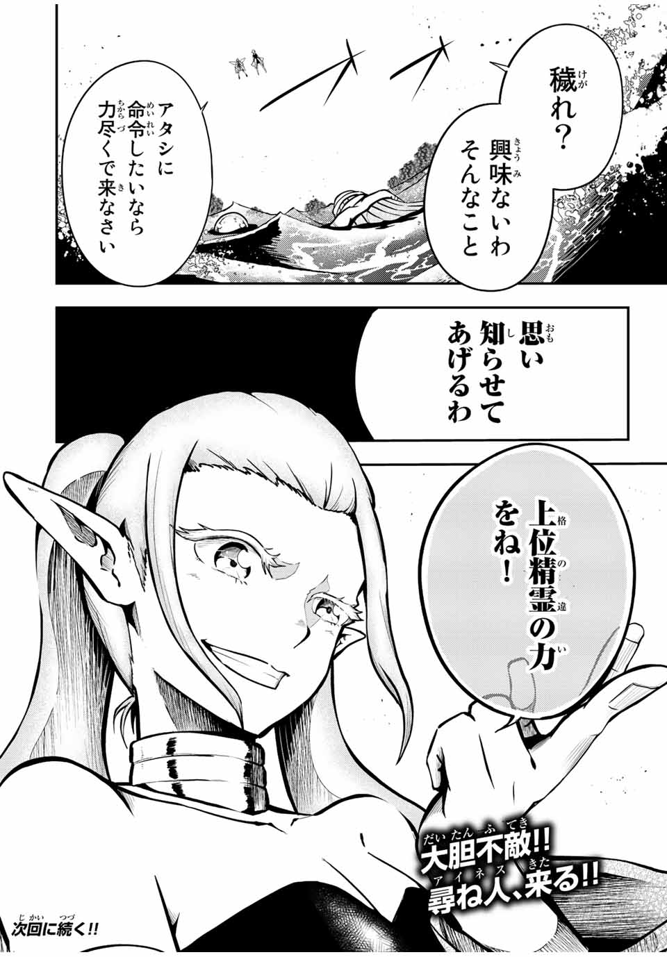 the strongest former prince-; 奴隷転生 ～その奴隷、最強の元王子につき～ 第74話 - Page 20