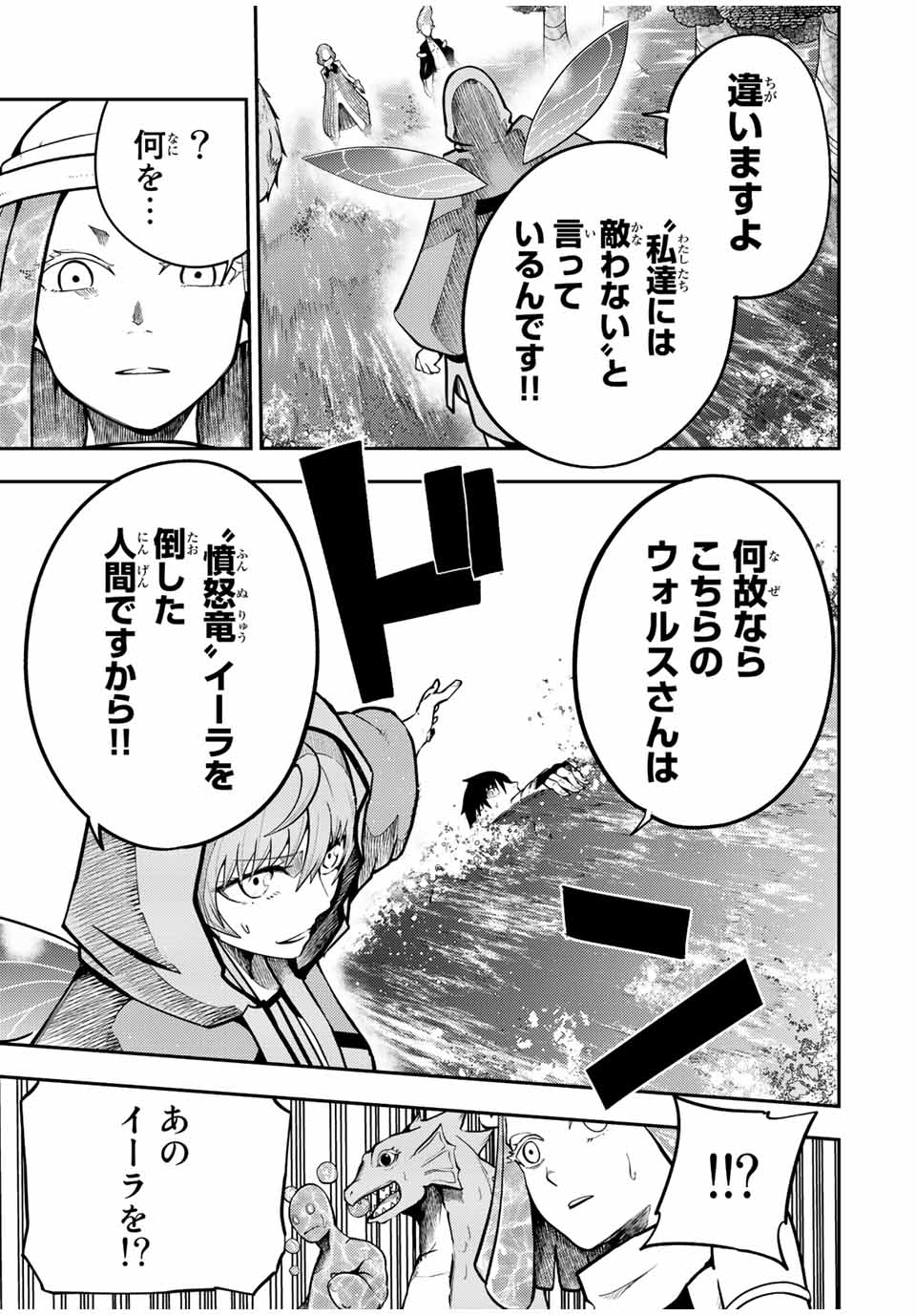 the strongest former prince-; 奴隷転生 ～その奴隷、最強の元王子につき～ 第74話 - Page 3