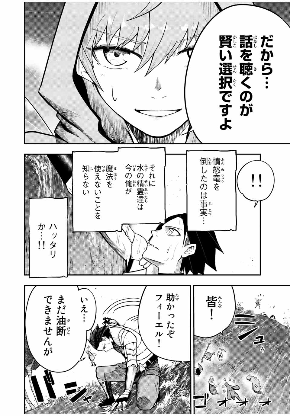 the strongest former prince-; 奴隷転生 ～その奴隷、最強の元王子につき～ 第74話 - Page 4