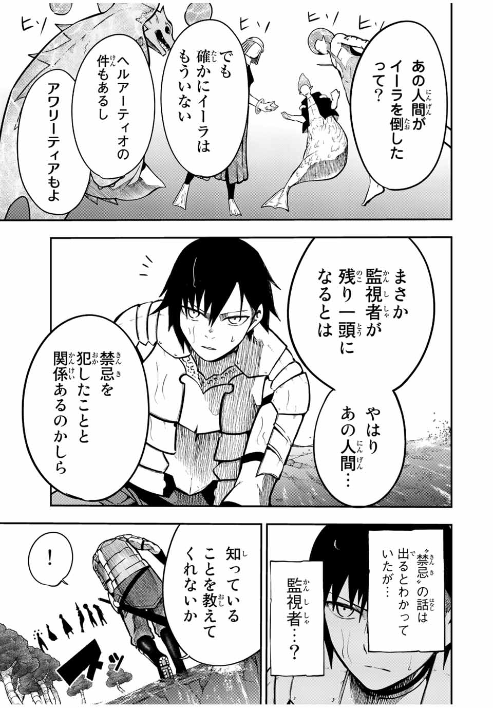 the strongest former prince-; 奴隷転生 ～その奴隷、最強の元王子につき～ 第74話 - Page 5