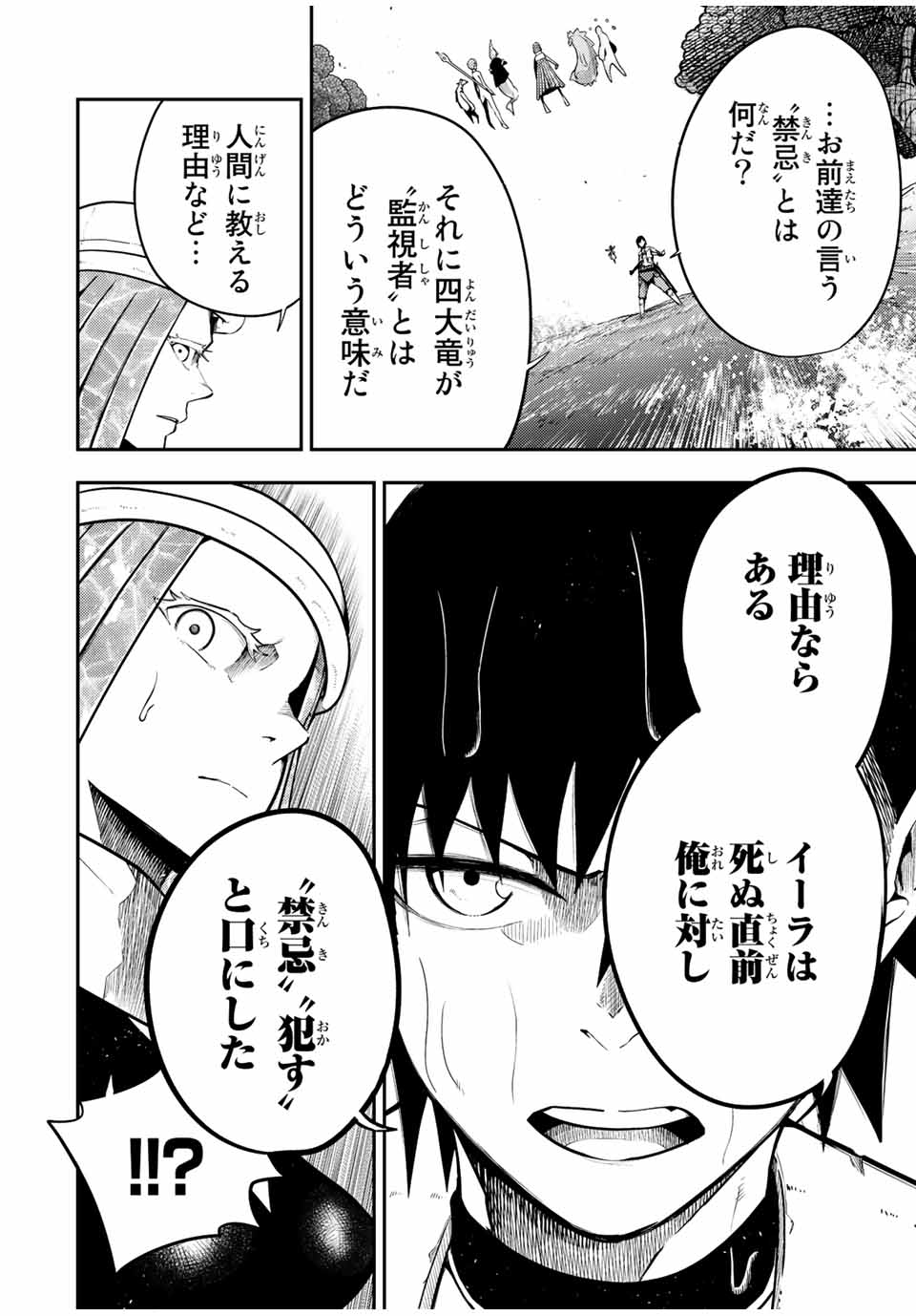 the strongest former prince-; 奴隷転生 ～その奴隷、最強の元王子につき～ 第74話 - Page 6