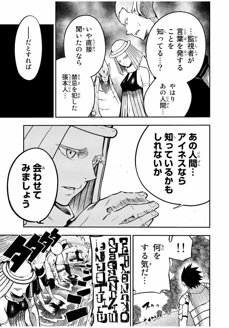 the strongest former prince-; 奴隷転生 ～その奴隷、最強の元王子につき～ 第74話 - Page 7