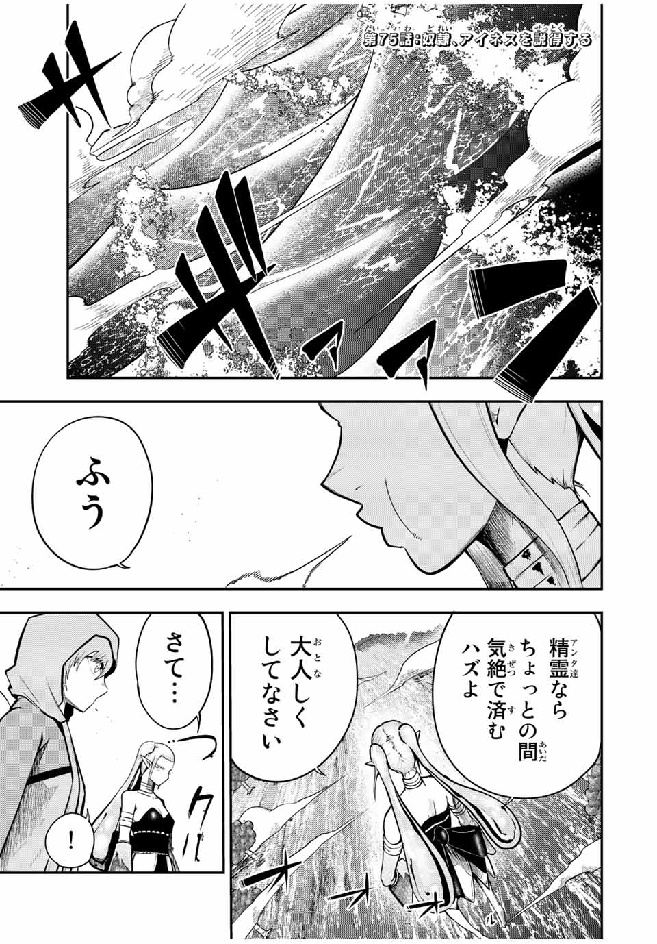 the strongest former prince-; 奴隷転生 ～その奴隷、最強の元王子につき～ 第75話 - Page 1