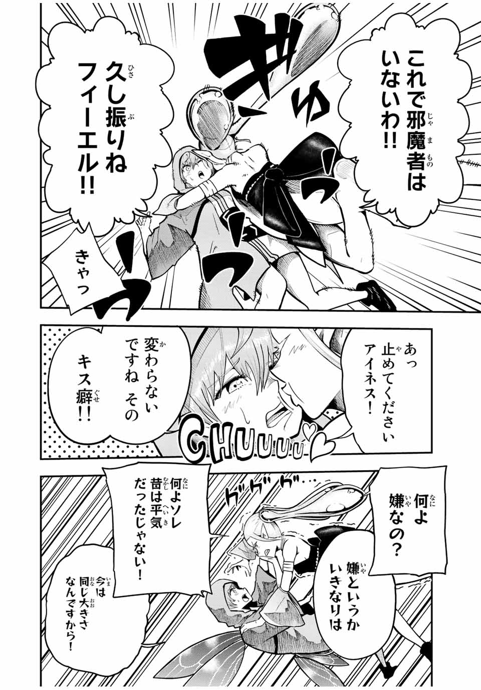 the strongest former prince-; 奴隷転生 ～その奴隷、最強の元王子につき～ 第75話 - Page 2