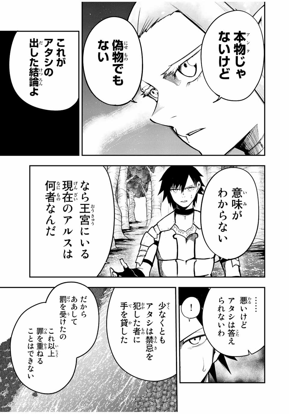 the strongest former prince-; 奴隷転生 ～その奴隷、最強の元王子につき～ 第75話 - Page 11