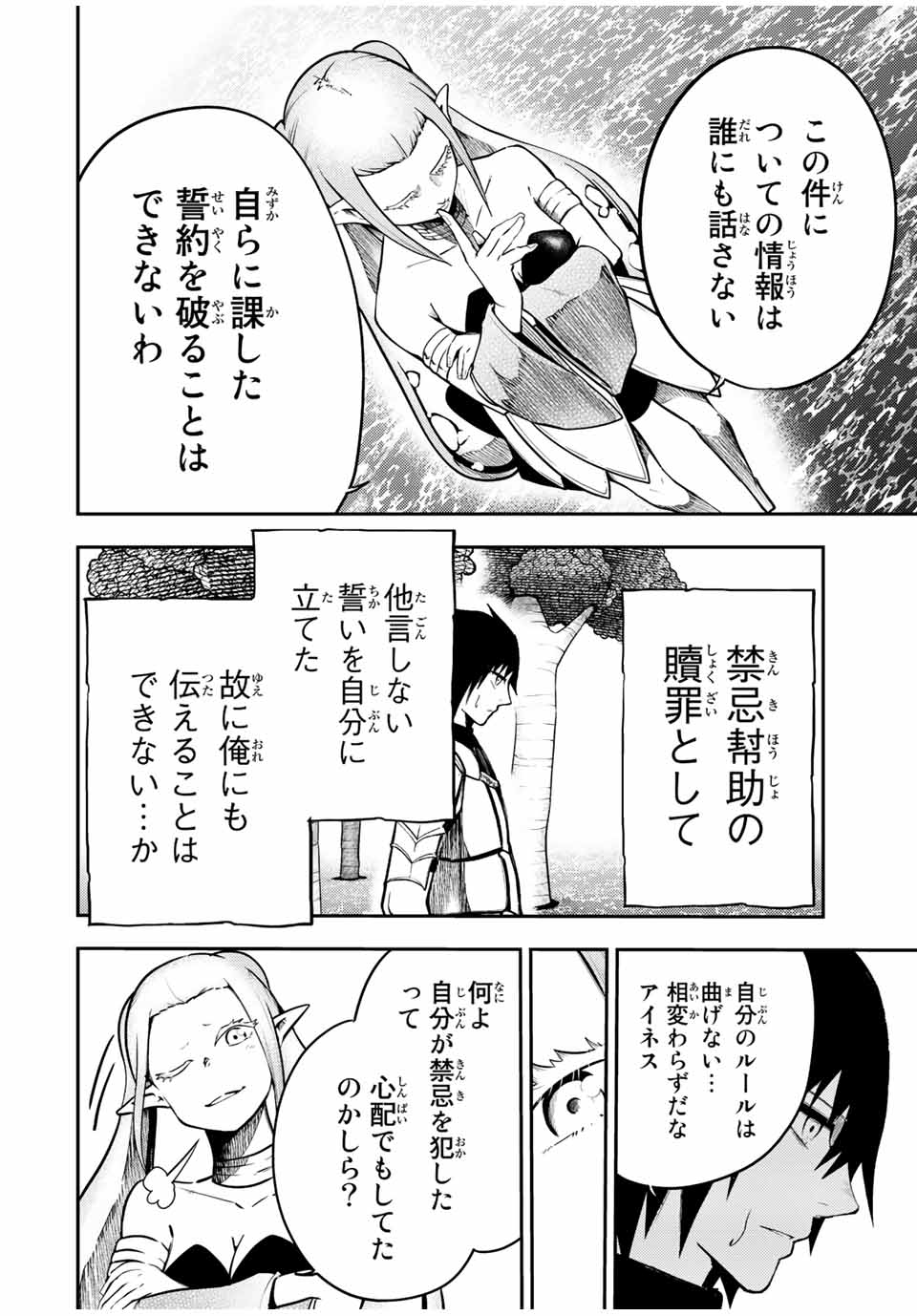 the strongest former prince-; 奴隷転生 ～その奴隷、最強の元王子につき～ 第75話 - Page 12