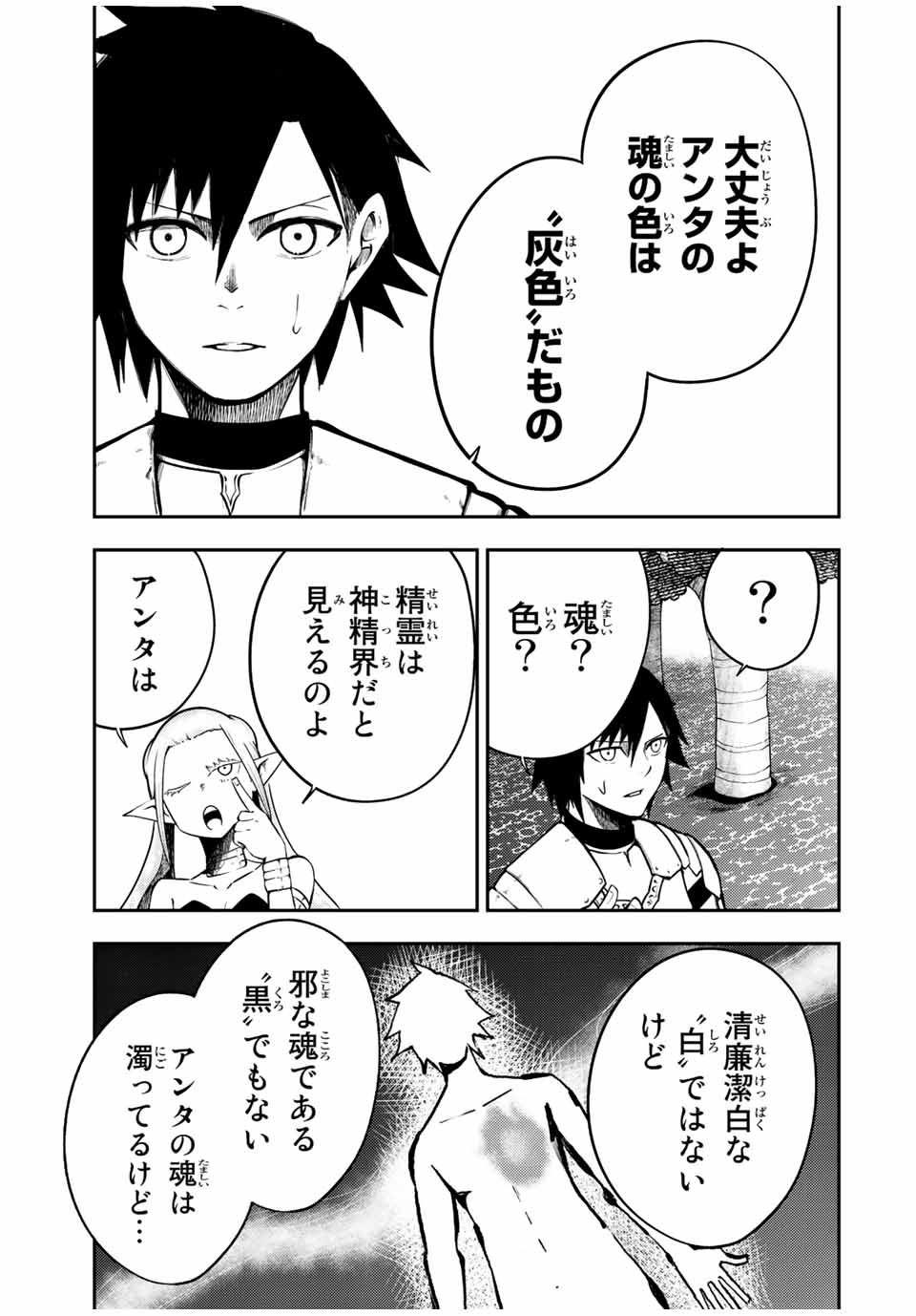 the strongest former prince-; 奴隷転生 ～その奴隷、最強の元王子につき～ 第75話 - Page 13