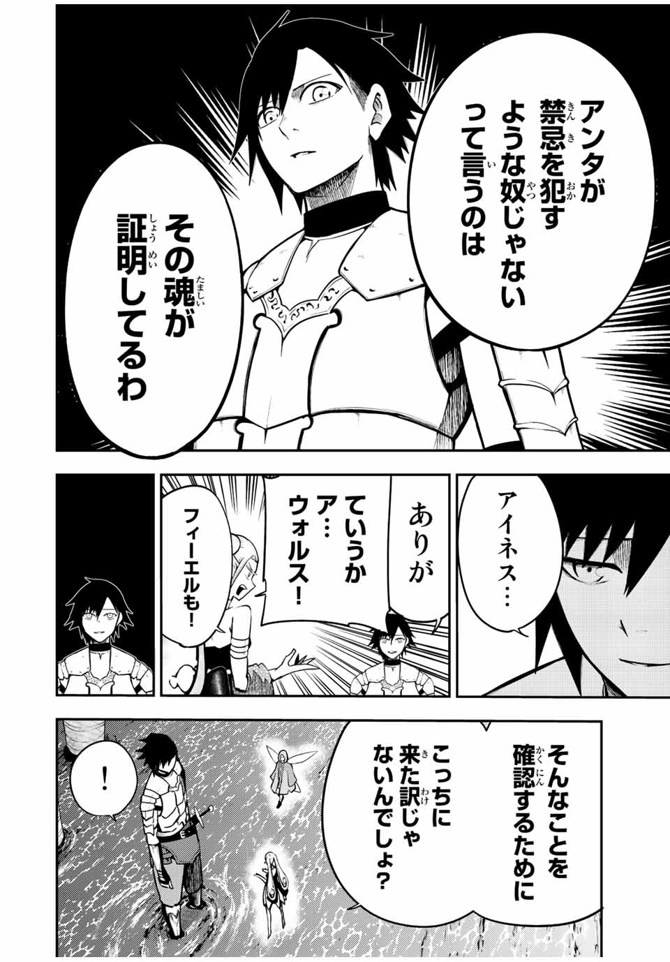 the strongest former prince-; 奴隷転生 ～その奴隷、最強の元王子につき～ 第75話 - Page 14