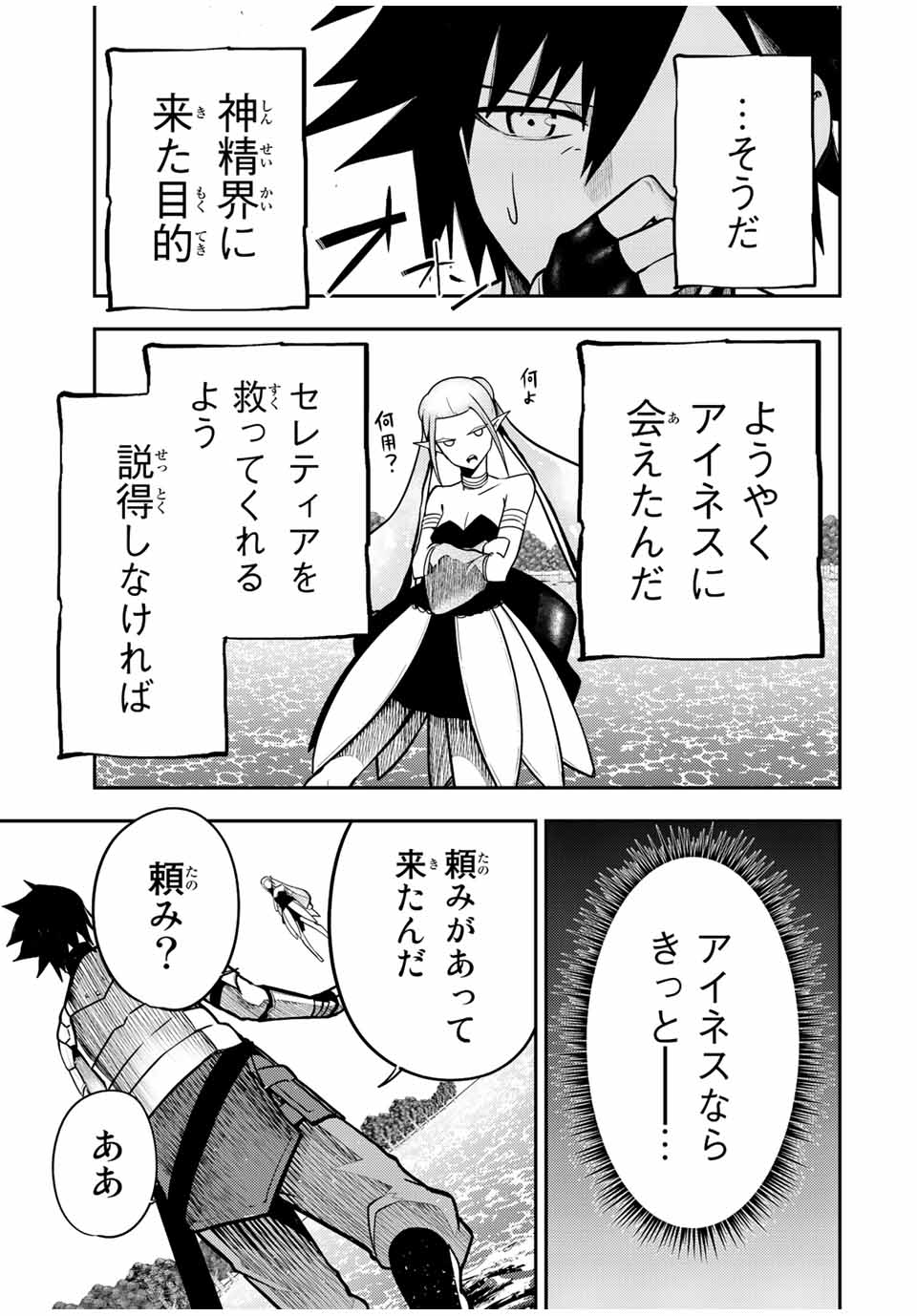 the strongest former prince-; 奴隷転生 ～その奴隷、最強の元王子につき～ 第75話 - Page 15