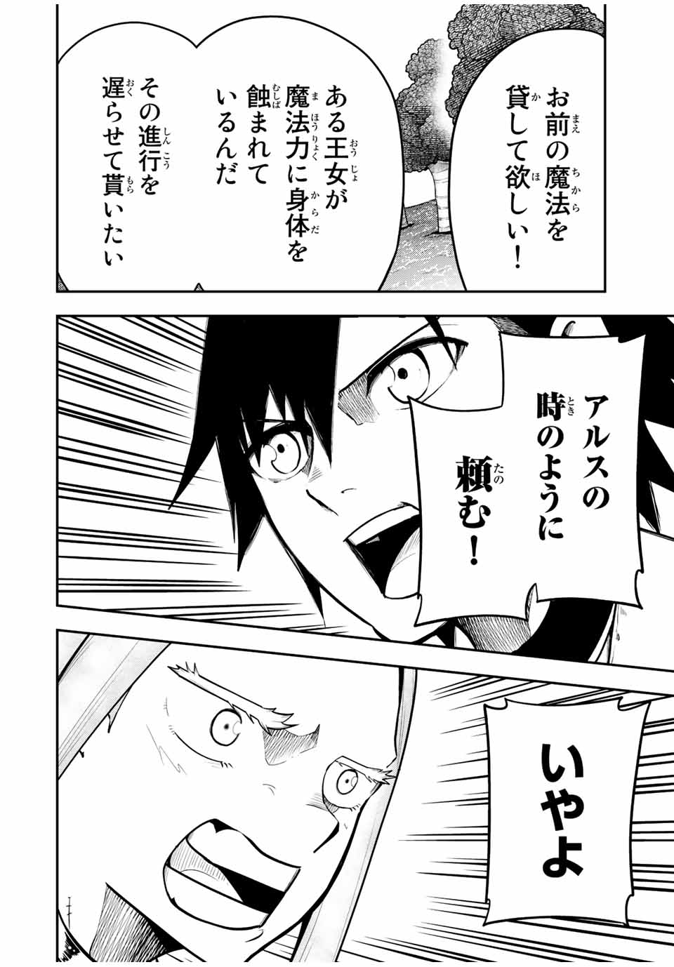 the strongest former prince-; 奴隷転生 ～その奴隷、最強の元王子につき～ 第75話 - Page 16