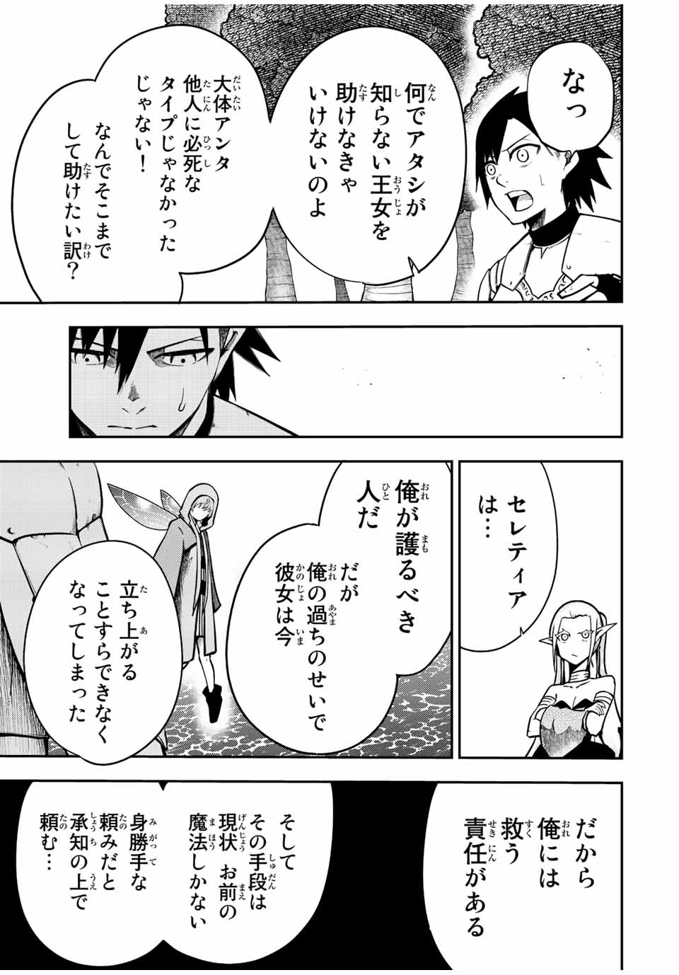 the strongest former prince-; 奴隷転生 ～その奴隷、最強の元王子につき～ 第75話 - Page 17