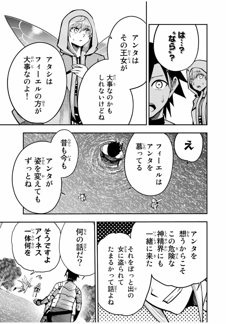 the strongest former prince-; 奴隷転生 ～その奴隷、最強の元王子につき～ 第75話 - Page 19