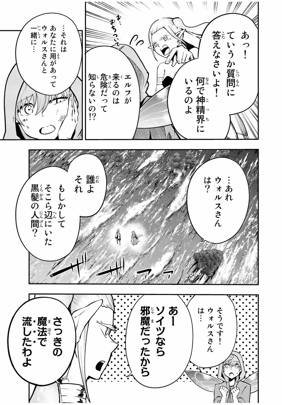 the strongest former prince-; 奴隷転生 ～その奴隷、最強の元王子につき～ 第75話 - Page 3