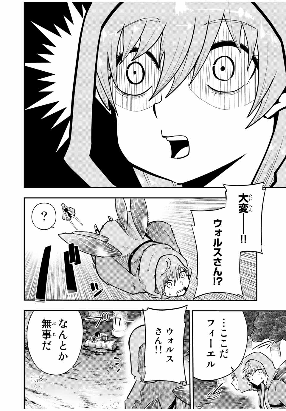 the strongest former prince-; 奴隷転生 ～その奴隷、最強の元王子につき～ 第75話 - Page 4