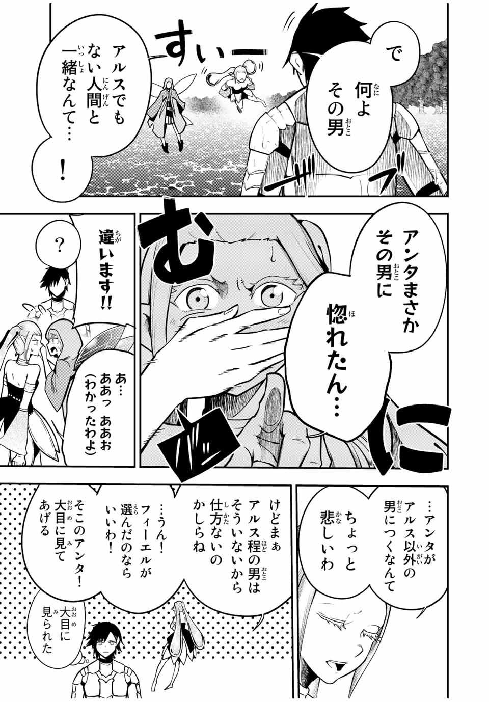 the strongest former prince-; 奴隷転生 ～その奴隷、最強の元王子につき～ 第75話 - Page 5