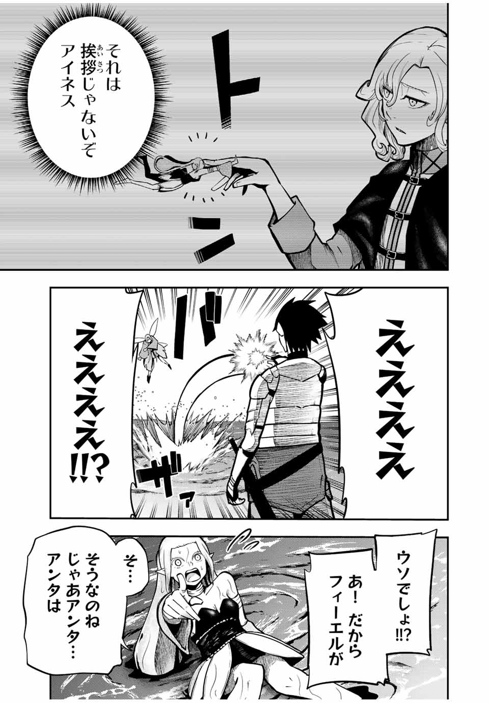 the strongest former prince-; 奴隷転生 ～その奴隷、最強の元王子につき～ 第75話 - Page 7