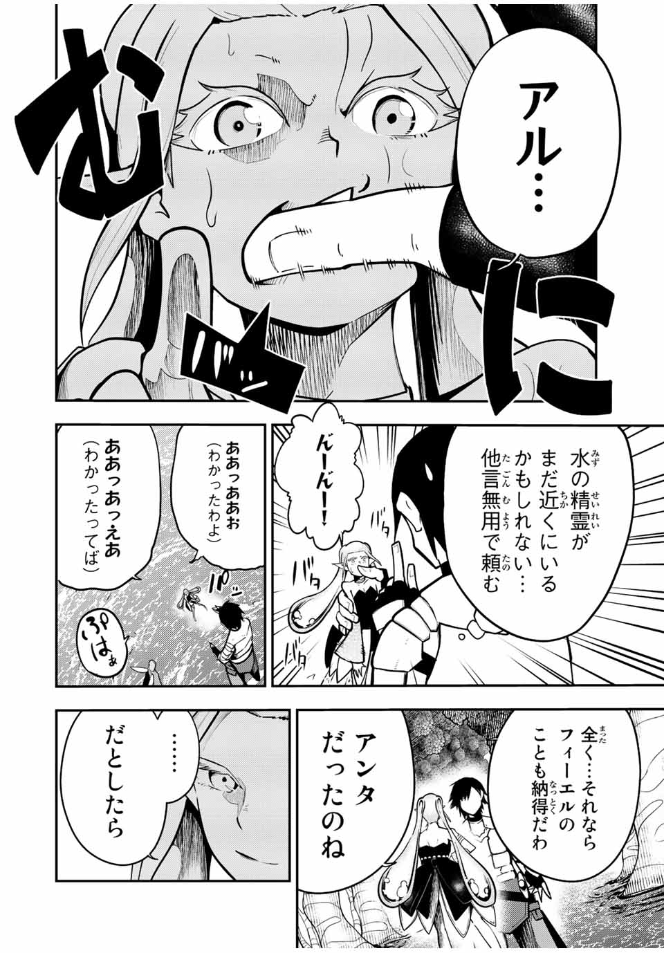 the strongest former prince-; 奴隷転生 ～その奴隷、最強の元王子につき～ 第75話 - Page 8