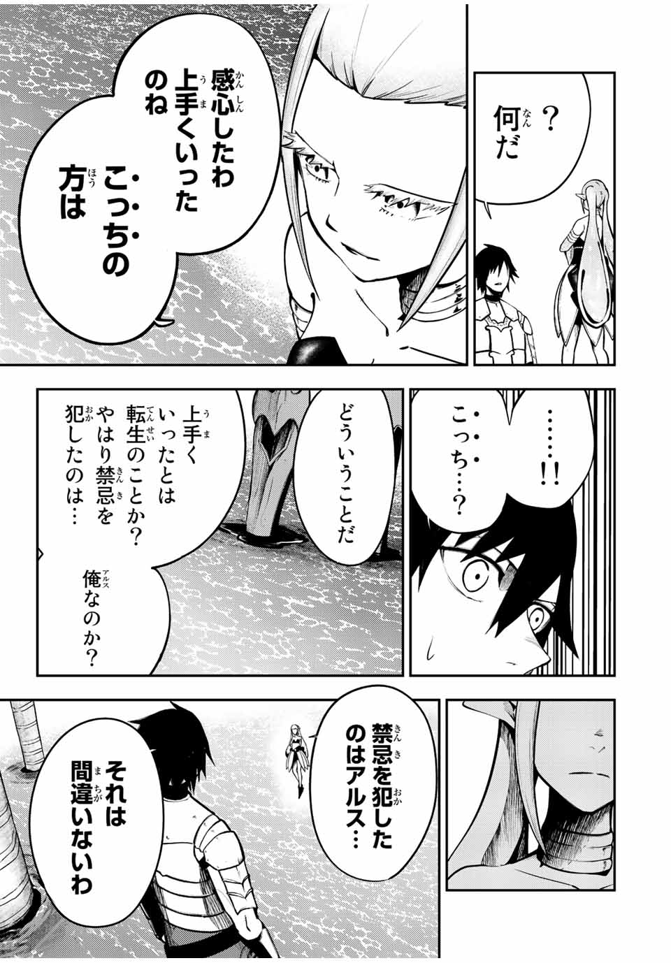 the strongest former prince-; 奴隷転生 ～その奴隷、最強の元王子につき～ 第75話 - Page 9