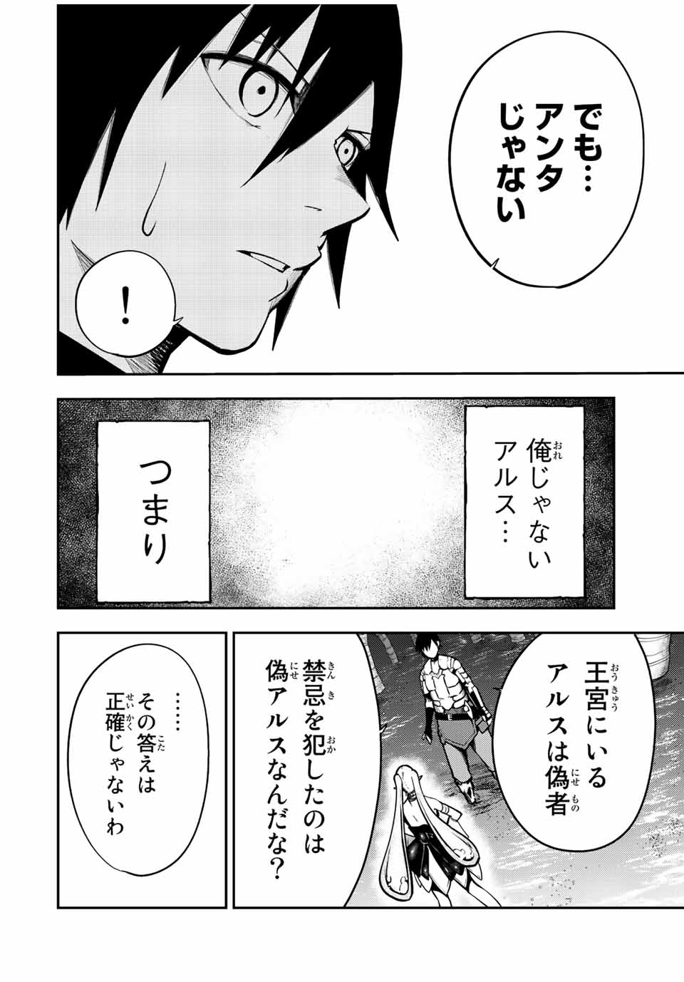 the strongest former prince-; 奴隷転生 ～その奴隷、最強の元王子につき～ 第75話 - Page 10