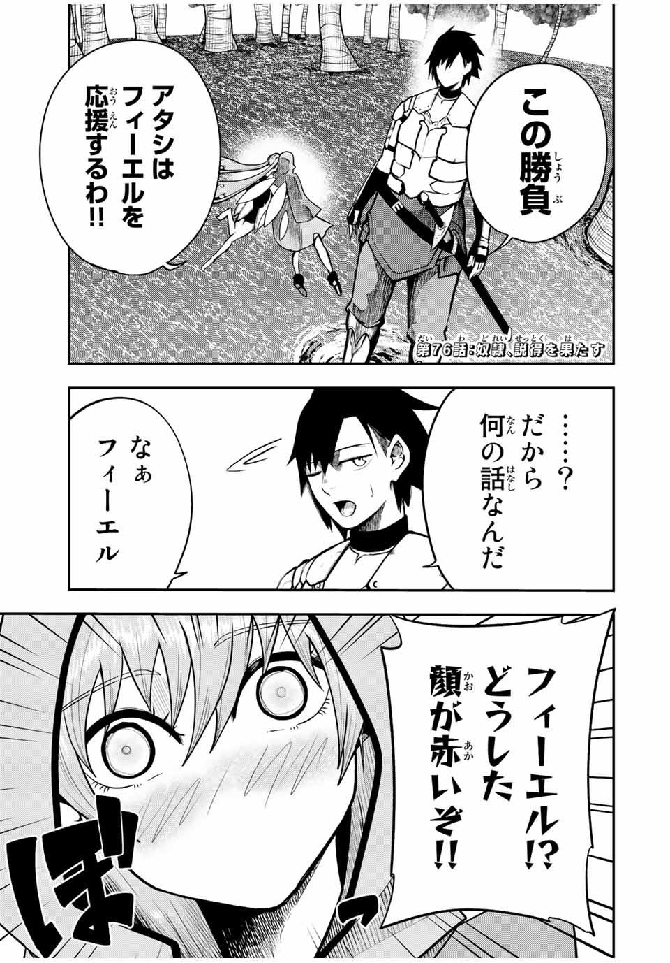 the strongest former prince-; 奴隷転生 ～その奴隷、最強の元王子につき～ 第76話 - Page 1