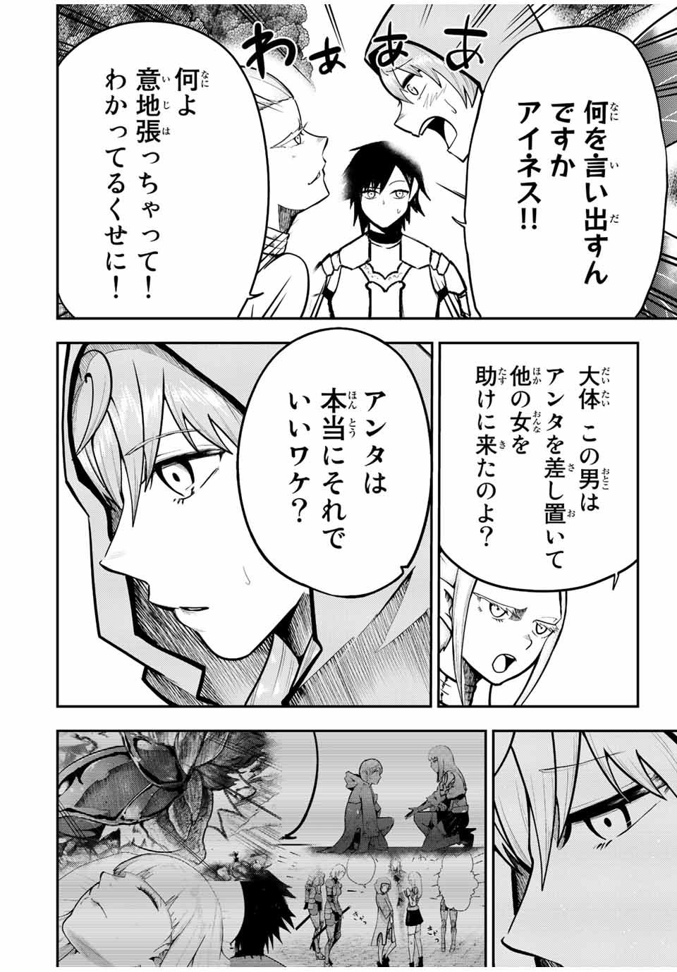 the strongest former prince-; 奴隷転生 ～その奴隷、最強の元王子につき～ 第76話 - Page 2