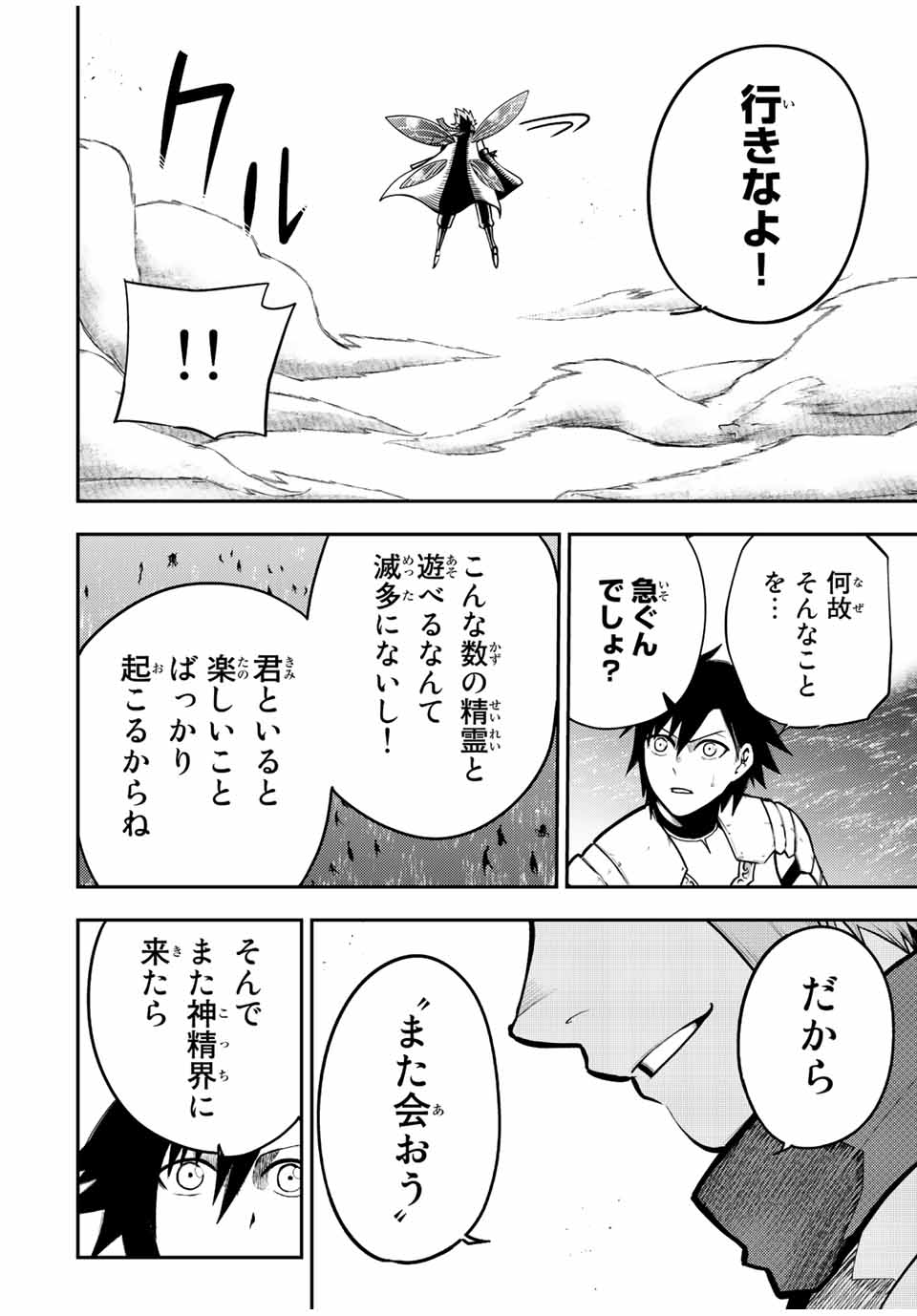 the strongest former prince-; 奴隷転生 ～その奴隷、最強の元王子につき～ 第76話 - Page 18