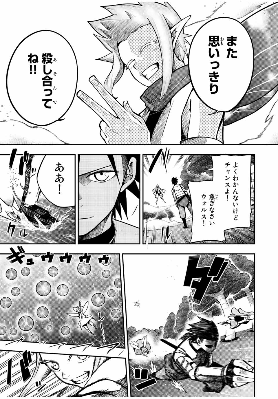 the strongest former prince-; 奴隷転生 ～その奴隷、最強の元王子につき～ 第76話 - Page 19