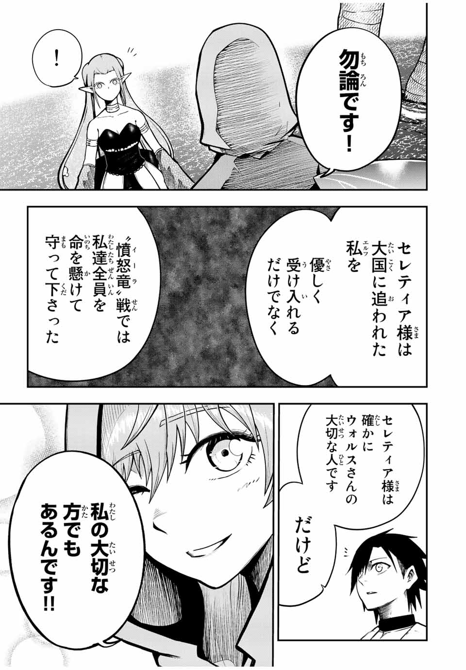 the strongest former prince-; 奴隷転生 ～その奴隷、最強の元王子につき～ 第76話 - Page 3