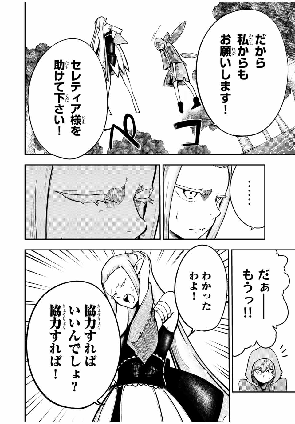 the strongest former prince-; 奴隷転生 ～その奴隷、最強の元王子につき～ 第76話 - Page 4