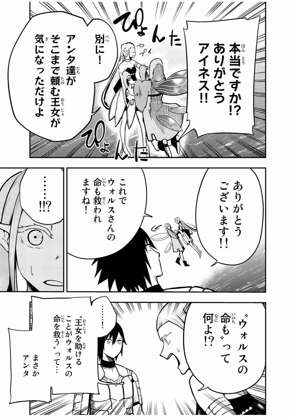 the strongest former prince-; 奴隷転生 ～その奴隷、最強の元王子につき～ 第76話 - Page 5