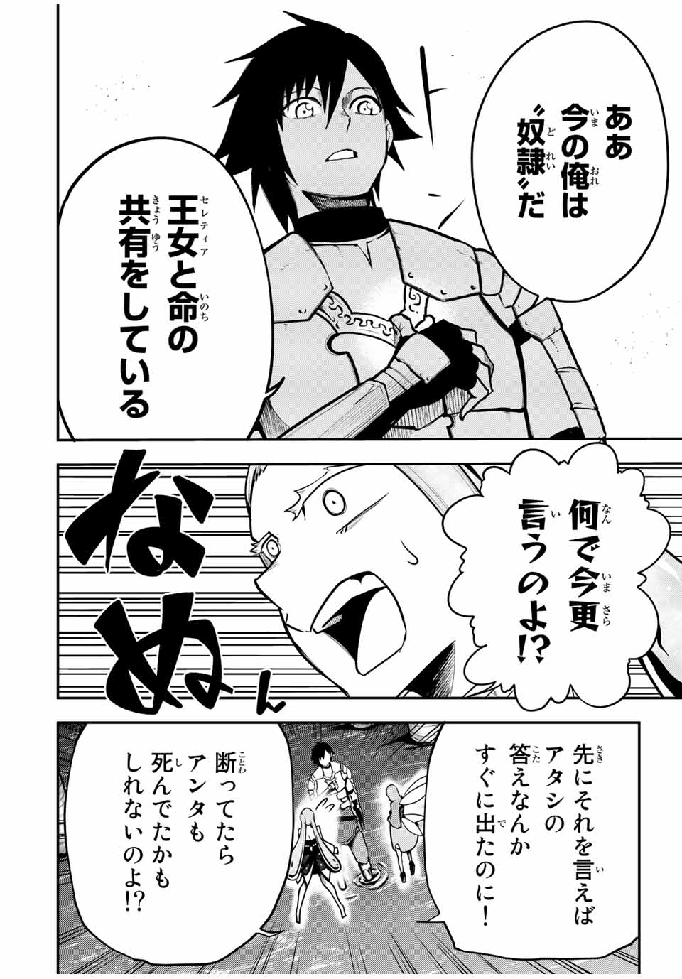 the strongest former prince-; 奴隷転生 ～その奴隷、最強の元王子につき～ 第76話 - Page 6