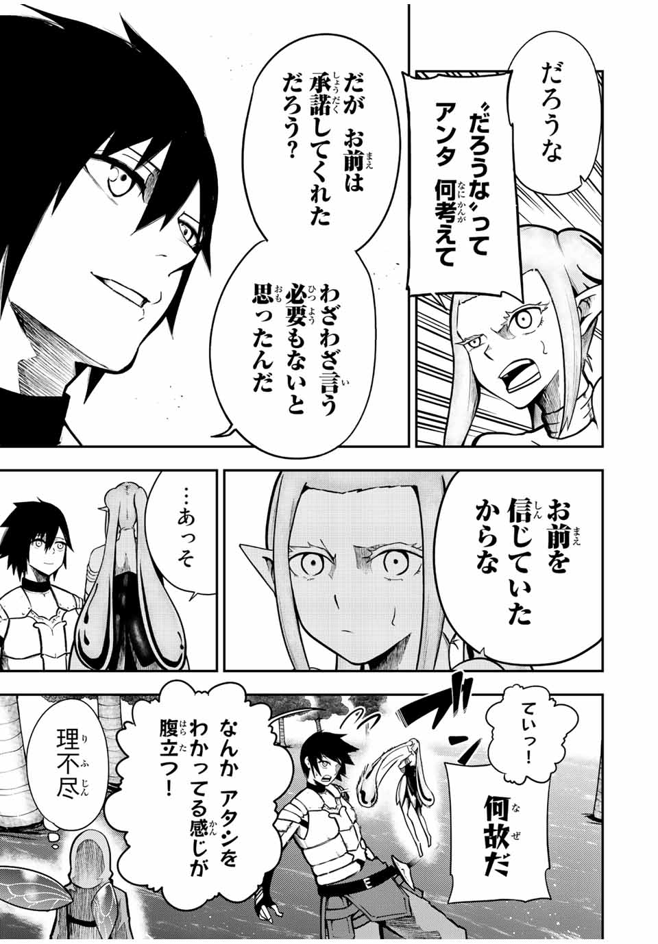 the strongest former prince-; 奴隷転生 ～その奴隷、最強の元王子につき～ 第76話 - Page 7