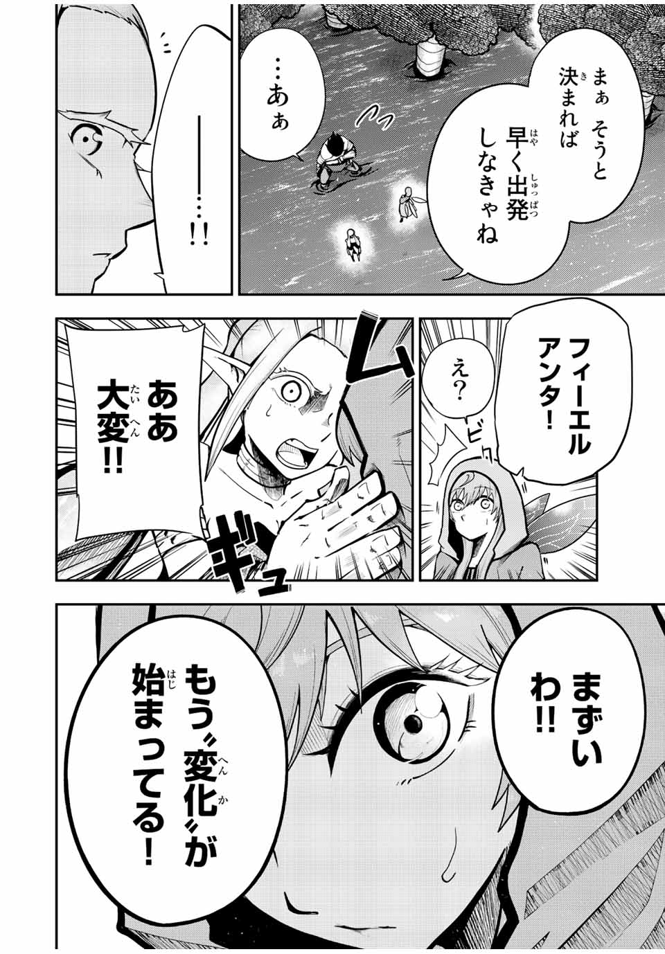 the strongest former prince-; 奴隷転生 ～その奴隷、最強の元王子につき～ 第76話 - Page 8