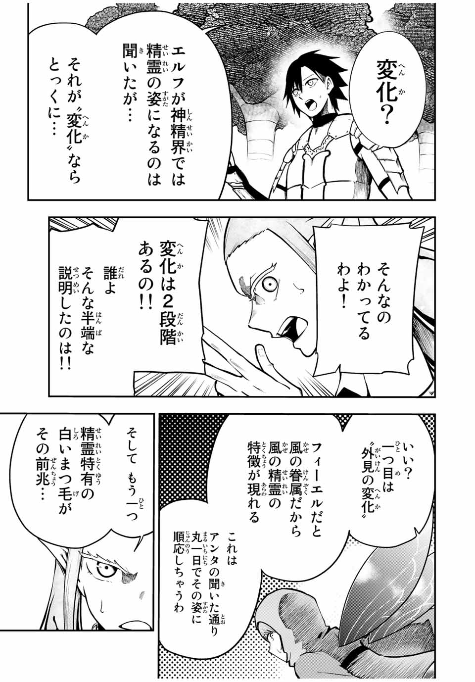 the strongest former prince-; 奴隷転生 ～その奴隷、最強の元王子につき～ 第76話 - Page 9