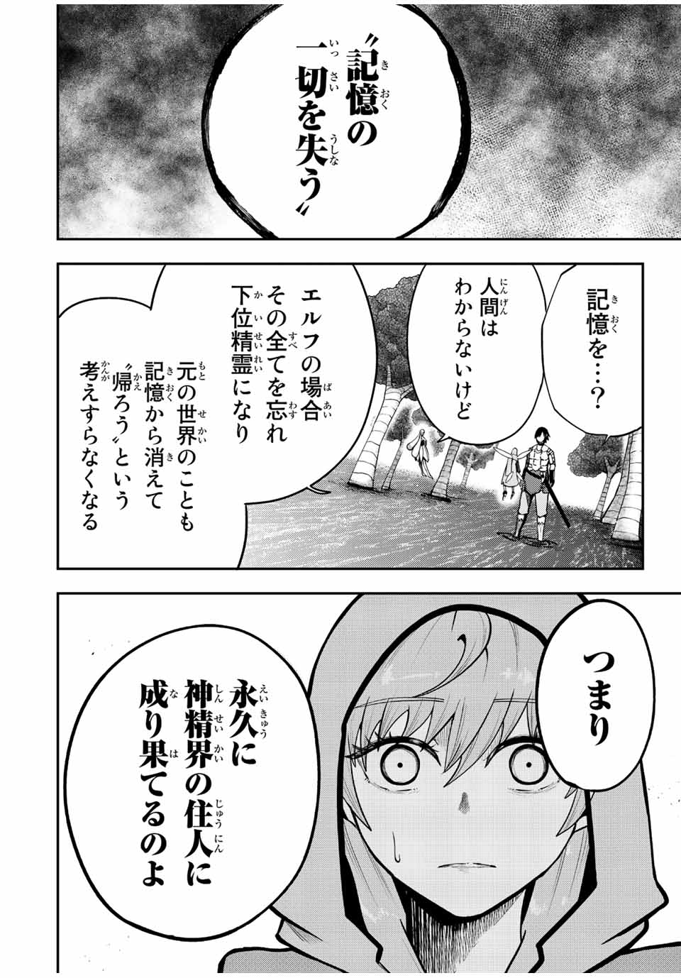 the strongest former prince-; 奴隷転生 ～その奴隷、最強の元王子につき～ 第76話 - Page 10