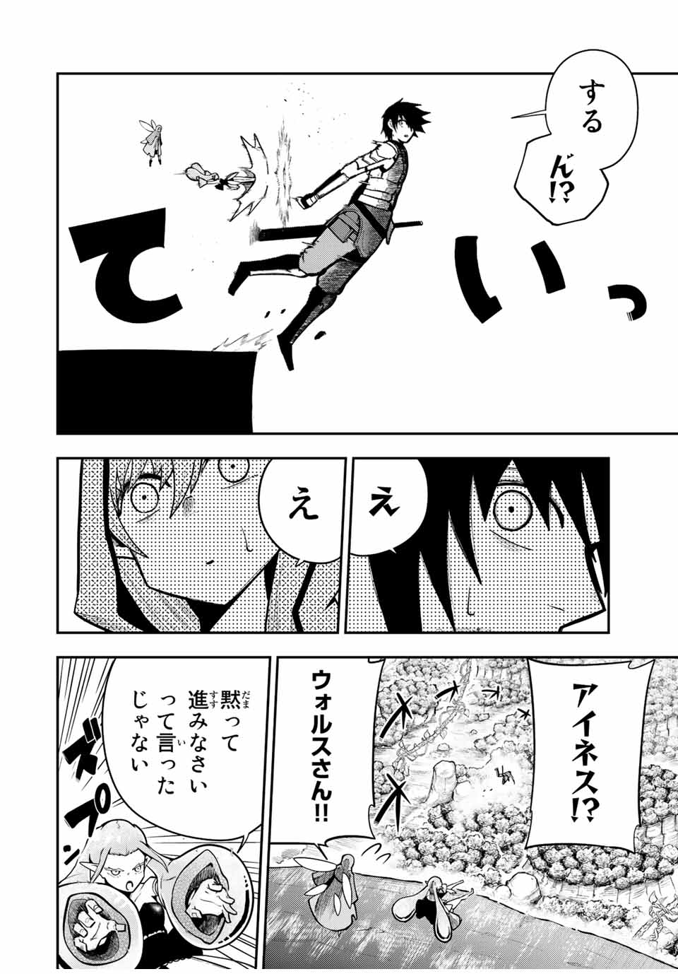 the strongest former prince-; 奴隷転生 ～その奴隷、最強の元王子につき～ 第77話 - Page 2