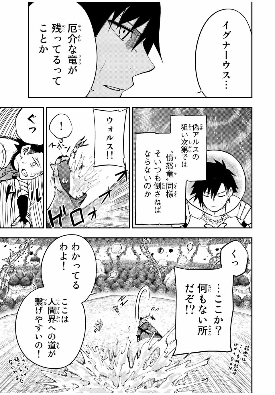 the strongest former prince-; 奴隷転生 ～その奴隷、最強の元王子につき～ 第77話 - Page 11