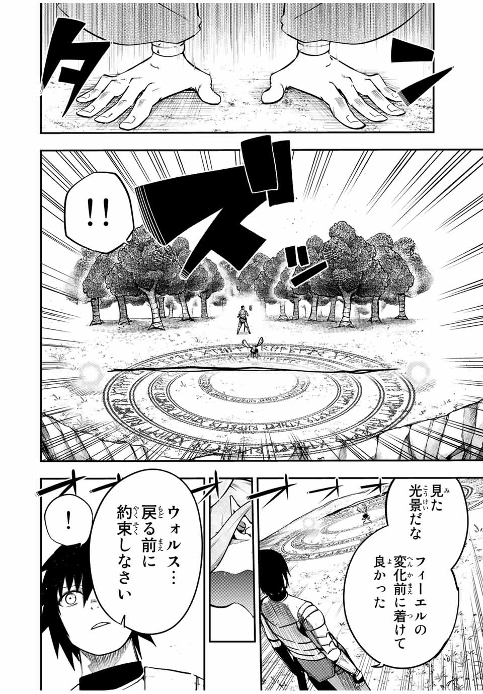 the strongest former prince-; 奴隷転生 ～その奴隷、最強の元王子につき～ 第77話 - Page 12