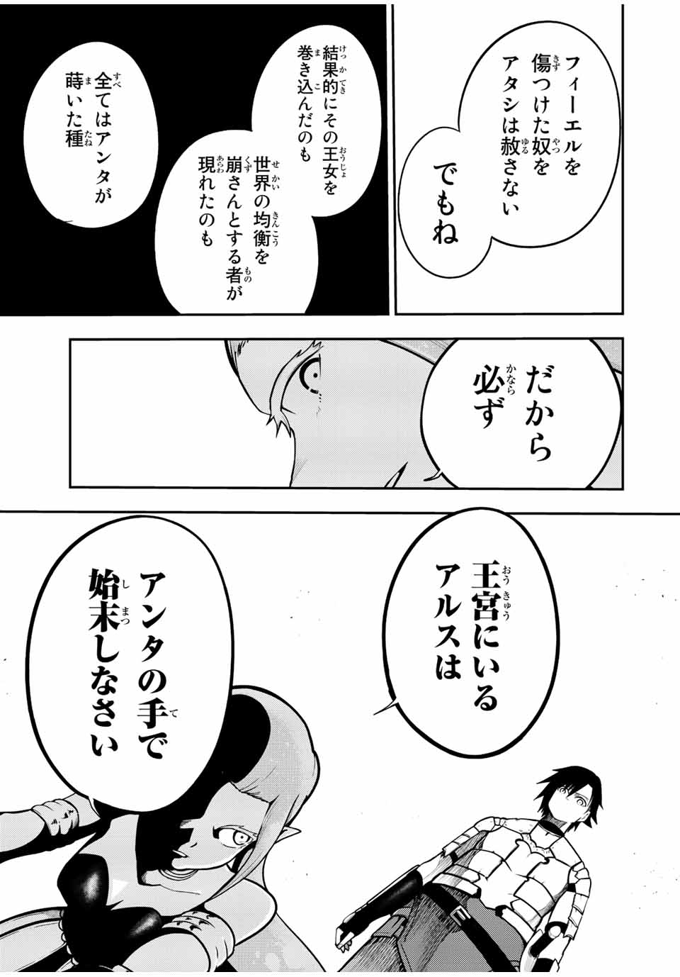 the strongest former prince-; 奴隷転生 ～その奴隷、最強の元王子につき～ 第77話 - Page 13