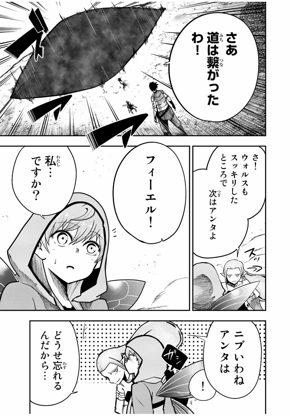 the strongest former prince-; 奴隷転生 ～その奴隷、最強の元王子につき～ 第77話 - Page 15