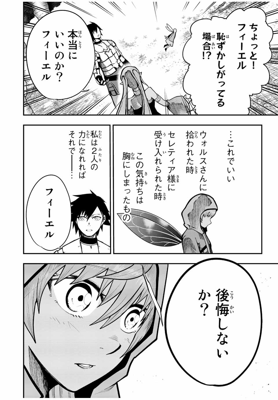 the strongest former prince-; 奴隷転生 ～その奴隷、最強の元王子につき～ 第77話 - Page 18