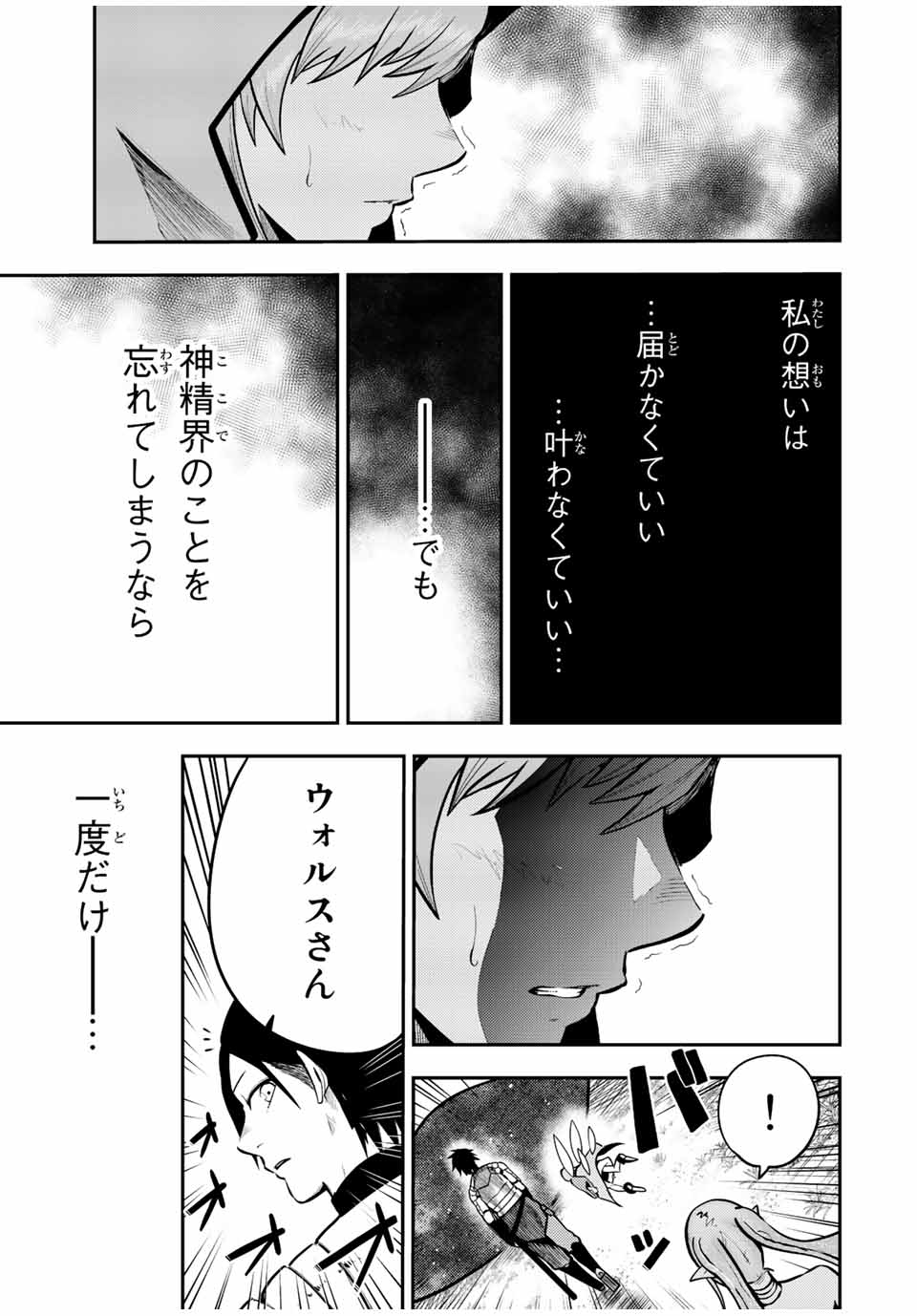 the strongest former prince-; 奴隷転生 ～その奴隷、最強の元王子につき～ 第77話 - Page 19