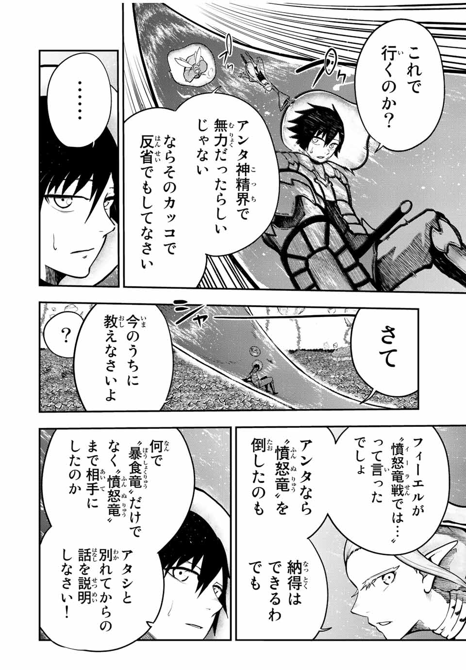 the strongest former prince-; 奴隷転生 ～その奴隷、最強の元王子につき～ 第77話 - Page 4