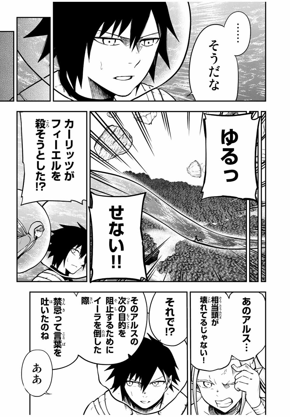 the strongest former prince-; 奴隷転生 ～その奴隷、最強の元王子につき～ 第77話 - Page 5