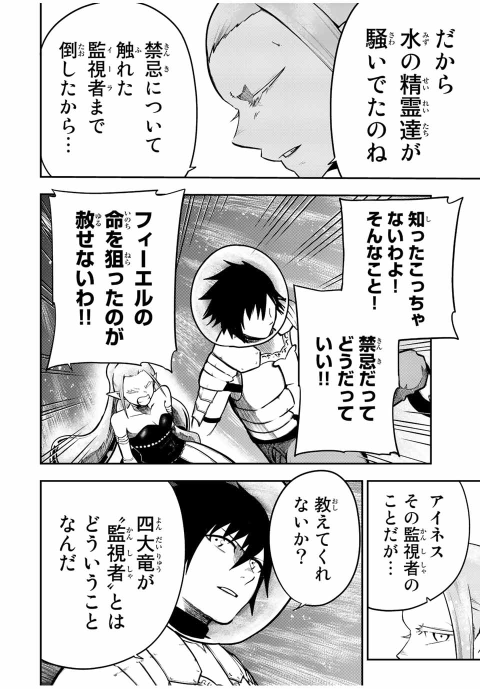 the strongest former prince-; 奴隷転生 ～その奴隷、最強の元王子につき～ 第77話 - Page 6